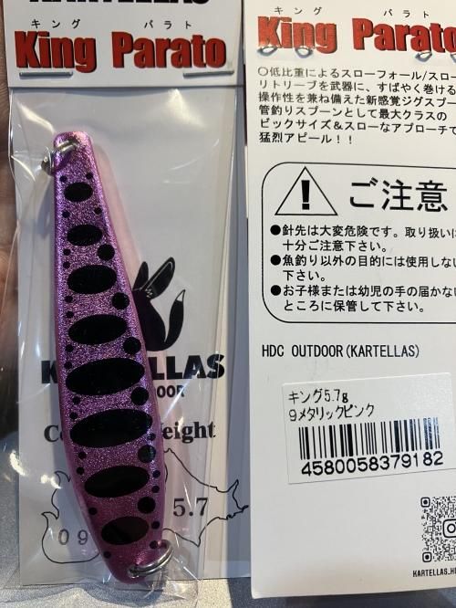 カルテラス ウルキ　キングパラト カルテラス キングパラト / KARTELLAS King Parato_Fish Hook