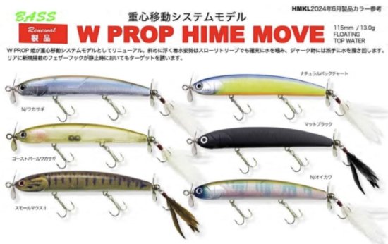 受注生産：2024年6月発売予定】W PROP HIME MOVE HMKL/ハンクル - lure