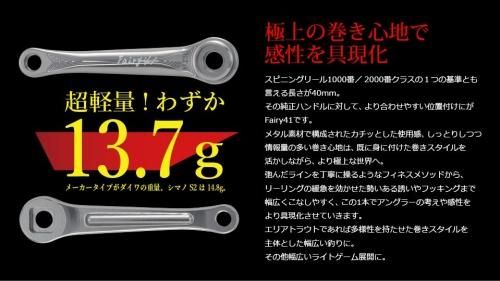 新製品！カスタムハンドル】 Fairy 41/フェアリー41 LIVRE