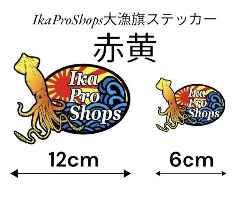 流行り の ブランド - 2025年おすすめのアイテム満載 ☆ 引きだす HIROKYUステッカー ☆大ちゃんの釣りに行こう お絵かき・ねんど・シール