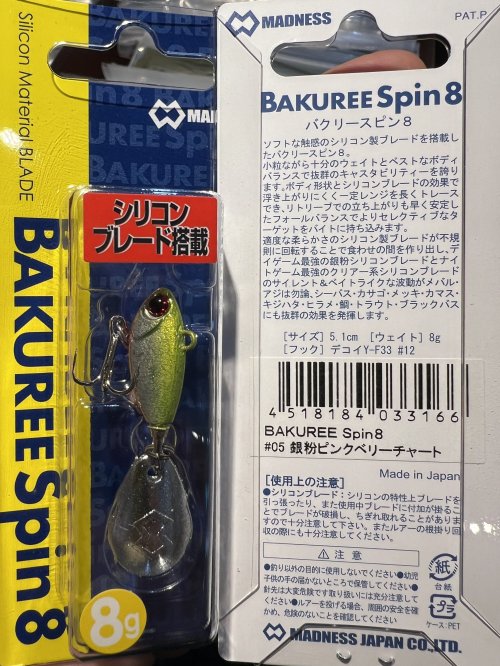 期間限定スペシャルプライス【人気アイテム】 BAKUREE Spin 8（バクリースピン8）マドネスジャパン - lure angle HAMA  オンラインストア