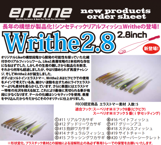 話題の新製品！】Writhe2.8 ライズ2.8インチ ENGINE/エンジン - lure angle HAMA オンラインストア