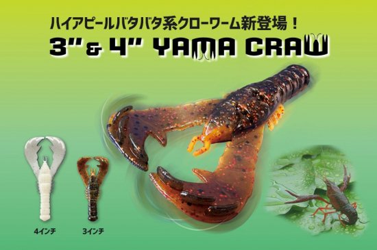 2024年新製品】3”&4”ヤマクロー YAMACRAW Gary YAMAMOTO/ゲーリーヤマモト - lure angle HAMA  オンラインストア