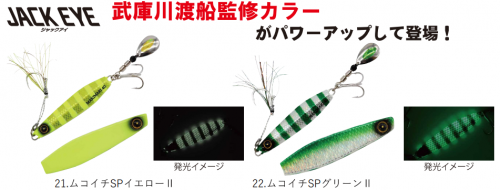 限定カラー】かんたん巻くだけブレードジグ ジャックアイ 限定カラー】かんたん巻くだけブレードジグ ジャックアイ