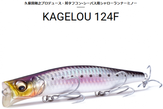 メガバス KAGELOU 124F カゲロウMegabass - lure angle HAMA メガバス KAGELOU 124F カゲロウMegabass - lure angle HAMA