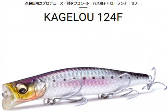 メガバス KAGELOU 124F カゲロウMegabass - lure angle HAMA オンラインストア