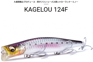 ᥬХKAGELOU 124F  Megabass