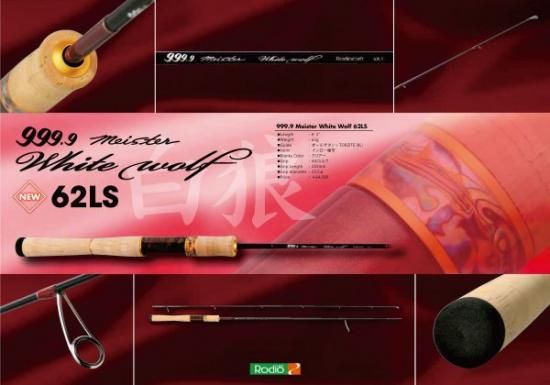 ロデオクラフト マイスター ホワイトウルフ 62ML-R 6ft2in
