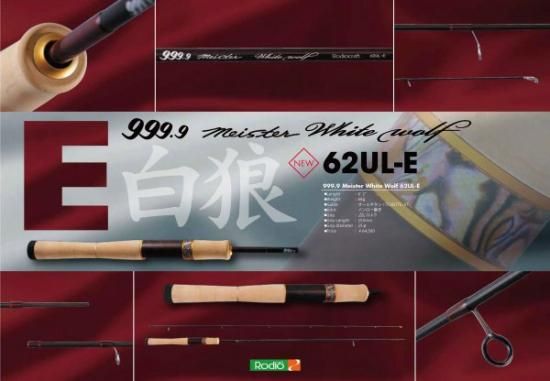 Rodio craft 999.9 Meister ホワイトウルフ 62UL-E Amazon | ロデオクラフト 999.9 Meister White wolf 62L-TRZ | 999.9