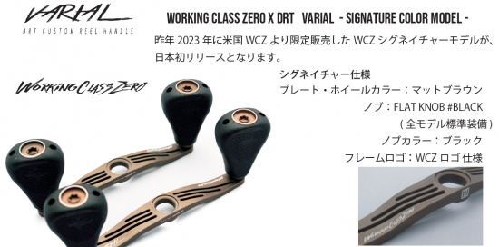 オンライン再UP ヴァリアル マットブラウン WORKING CLASS ZERO オンライン再UP ヴァリアル マットブラウン WORKING CLASS ZERO