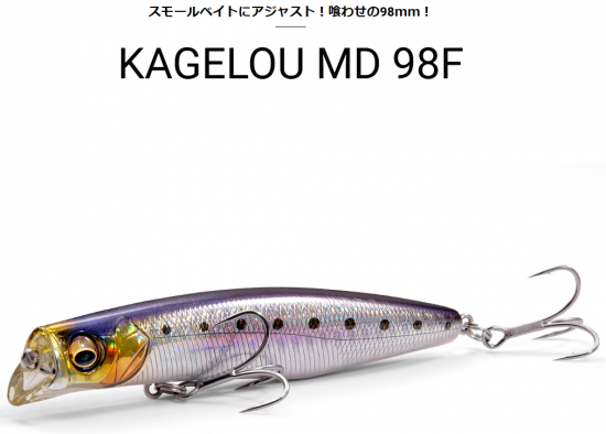 メガバス KAGELOU MD98F カゲロウMegabass - lure angle HAMA メガバス KAGELOU MD98F カゲロウMegabass - lure angle HAMA