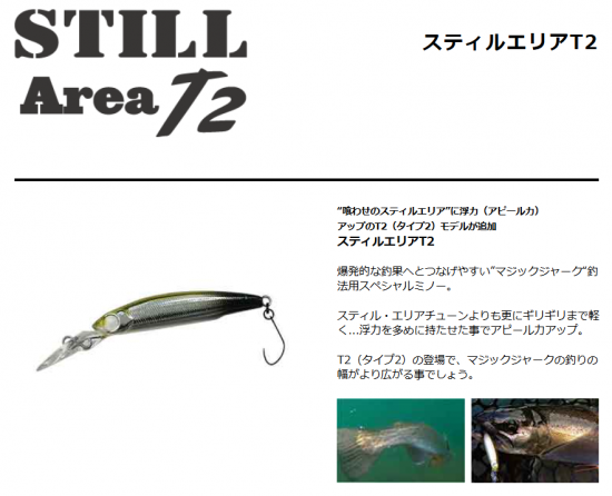 再入荷!】スティルエリアT2/STILL AREA T2 スミス/SMITH - lure 再入荷!】スティルエリアT2/STILL AREA T2 スミス/SMITH - lure