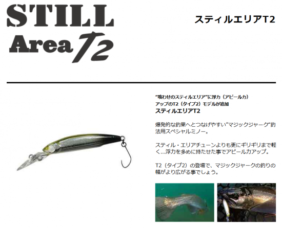 新色登場！】スティルエリアT2/STILL AREA T2 スミス/SMITH - lure angle HAMA オンラインストア