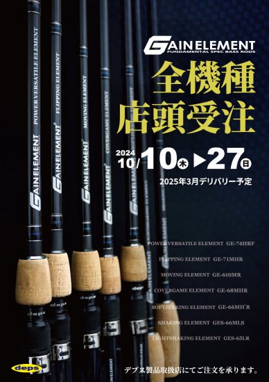 御予約受付開始2025年3月入荷予定】 deps/デプス GAINELEMENT ゲインエレメント シリーズ各種 - lure angle HAMA  オンラインストア