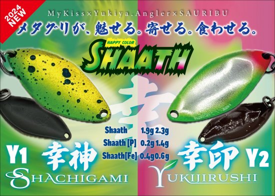 Mykissオリカラスプーン】幸神・幸印 by Yukiya color Shaath・ShaathP・ShaathFe シャース  sauribu/サウリブ ミッキス - lure angle HAMA オンラインストア