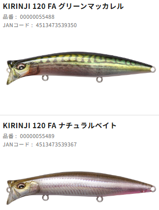 お1人様最大3個まで【新製品】メガバス キリンジ120 - lure お1人様最大3個まで【新製品】メガバス キリンジ120 - lure