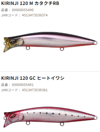 お1人様最大3個まで【新製品】メガバス キリンジ120 - lure お1人様最大3個まで【新製品】メガバス キリンジ120 - lure