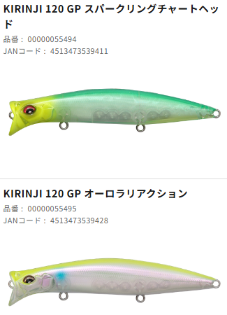 お1人様最大3個まで【新製品】メガバス キリンジ120 - lure お1人様最大3個まで【新製品】メガバス キリンジ120 - lure