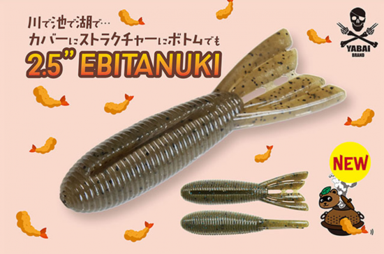 ヤバイブランドの新製品】2.5”EBITANUKI 2.5”エビタヌキ YABAI ヤバイブランドの新製品】2.5”EBITANUKI 2.5”エビタヌキ YABAI