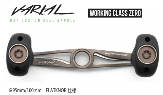 待望の95、100mm マットブラウンWORKING CLASS ZERO x DRT 待望の95、100mm マットブラウンWORKING CLASS ZERO x DRT