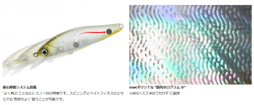 アメミノーがG.C.ミノーになった！！】G.C.ミノー 55 SR-F issei