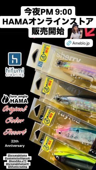 HAMA22周年記念アソートSET】シェリー125SS、レイリア85 HAMA