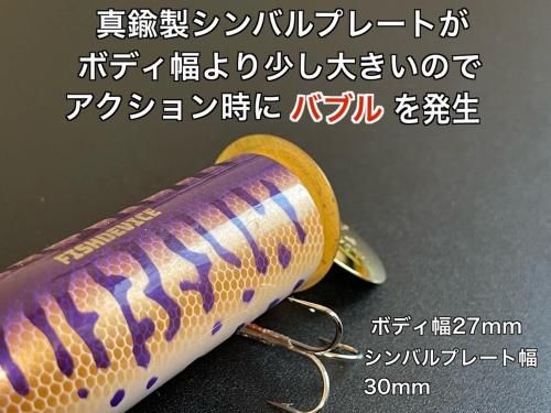御予約受付開始】フィッシュデバイス第2弾のシンバルバド 4月
