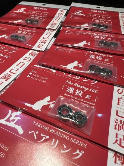 ゴールドワークス 匠ベアリング 中量級バーサタイル 本多式 1030