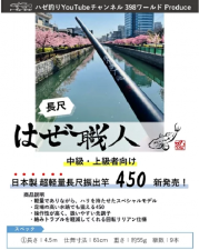 ȡ硼ޥϥ Ϥ450顦ԸΥϥѴȡ ĶĹܿд 450ȯ䡪