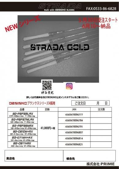 2025新製品】ストラーダ ゴールドシリーズ STRADA GOLD プライム/PRIME