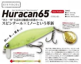 ڥԥơߥߥΡHuracan 65/饫65EIS VOGEL /ե