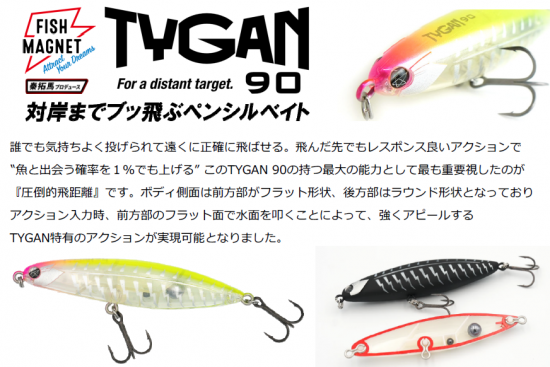 【TYGAN90】 タイガン90 新品 キープキャスト限定カラーセット TYGAN90】 タイガン90 新品 キープキャスト限定カラーセット