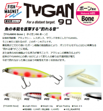 оTYGAN90 Bone | 90 ܡڿϥץƽ дߤޤǥ֥֥ڥ󥷥٥ȡ FISH MAGNET եåޥͥå