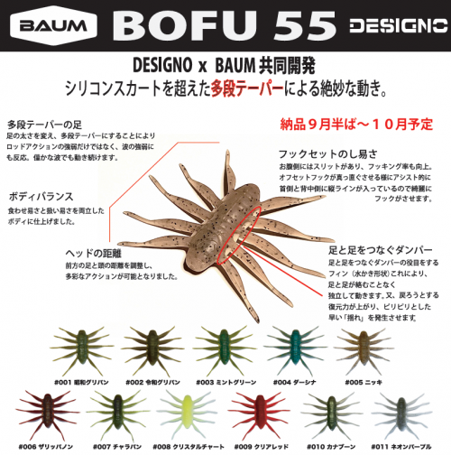 ご予約商品：9月中旬～10月入荷予定】【話題の新製品】BOFU55 11