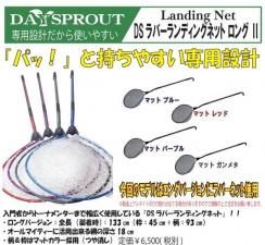 <img class='new_mark_img1' src='https://img.shop-pro.jp/img/new/icons1.gif' style='border:none;display:inline;margin:0px;padding:0px;width:auto;' />�������߷פ�����Ȥ��䤹������DS��С����ǥ��󥰥ͥåȡ�DAYSPROUT/�ǥ����ץ饦��