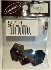 【ネコポス便OK】チャターブレード 21mm(GM/ガンメタ)　CORMORAN/コーモラン