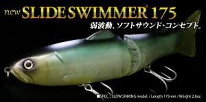 DEPS/ǥץ  NEW饤ɥޡ175SS/SLIDE SWIMMER 175SS