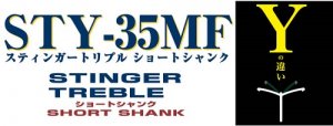 【ネコポスOK】 スティンガートリプルショートシャンク (STY-35MF)    OWNER/オーナー(Cutivaカルティバ)