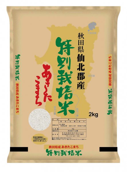 11月上旬発送 新米 秋田のお米 食べ比べ 激辛ぼだっこ付き - 秋田市民市場 | 秋田のおいしいを全国へ！