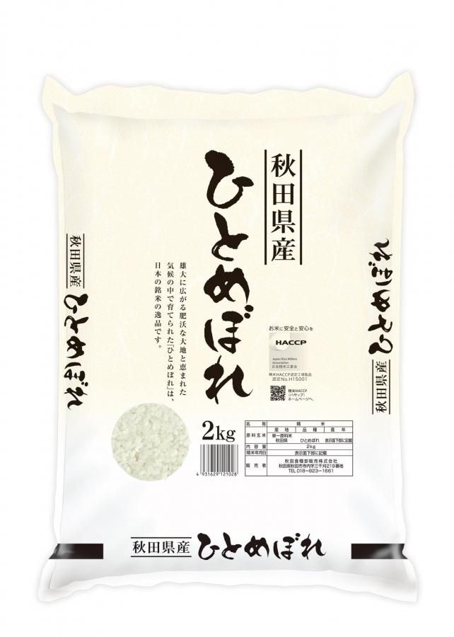 秋田県産 新米ひとめぼれ20kg+オマケ野菜✨ 秋田こめだより 秋田県産 銘柄米 食べ比べセット〔(ひとめぼれ