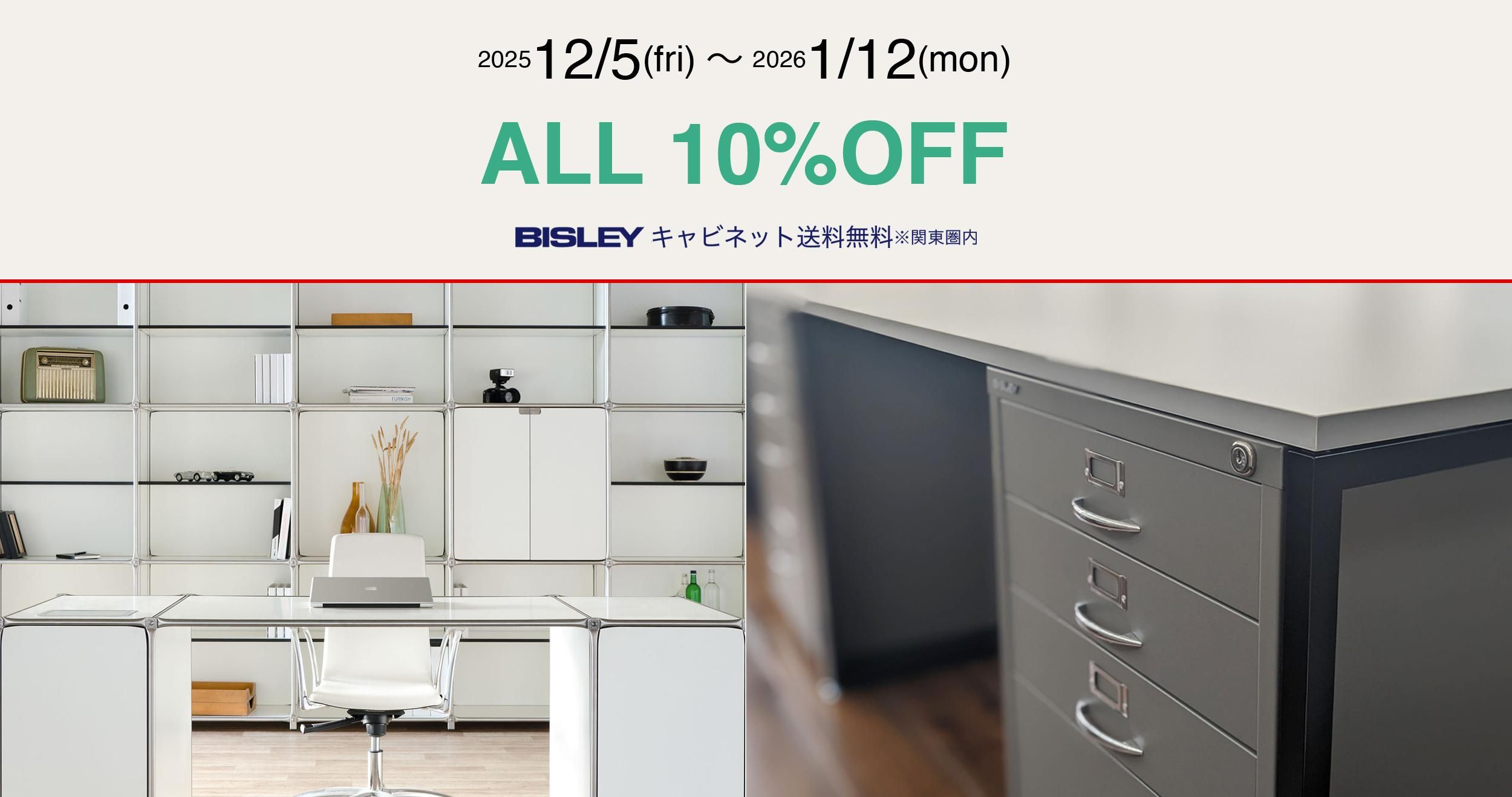 BISLEY / SYSTEM180 ONLINE SHOP