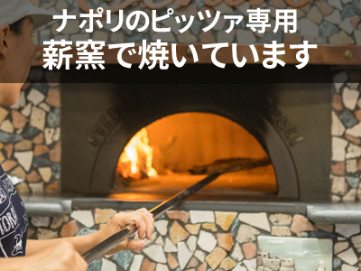 PIZZERIAALCENTROの冷凍ピザは薪窯で焼いています