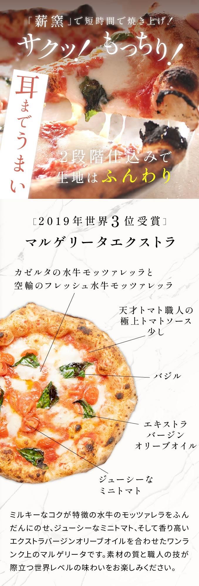 世界3位入賞！水牛モッツァレラのマルゲリータエクストラ27cm