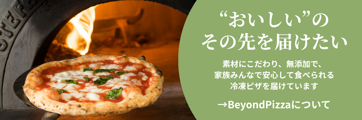 ΤϤBeyondPizzaˤĤ
