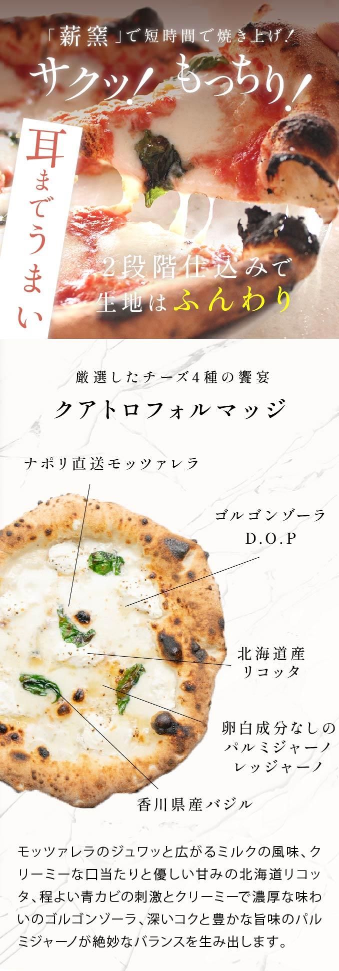 クアトロフォルマッジ（蜂蜜無し）】PIZZERIAALCENTRO世界3位の職人が