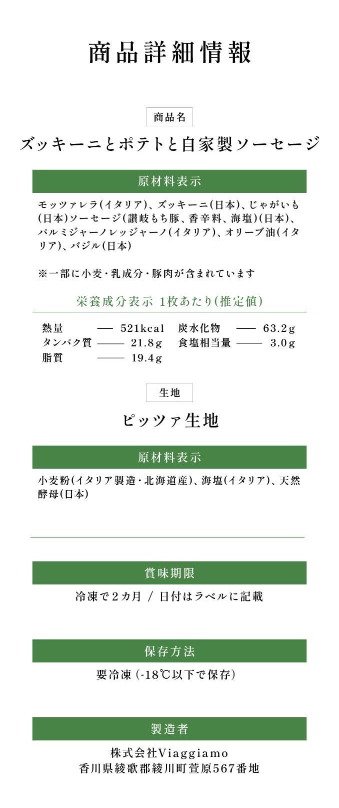 ズッキーニとポテトと自家製ソーセージのピッツァ22cmの栄養成分表
