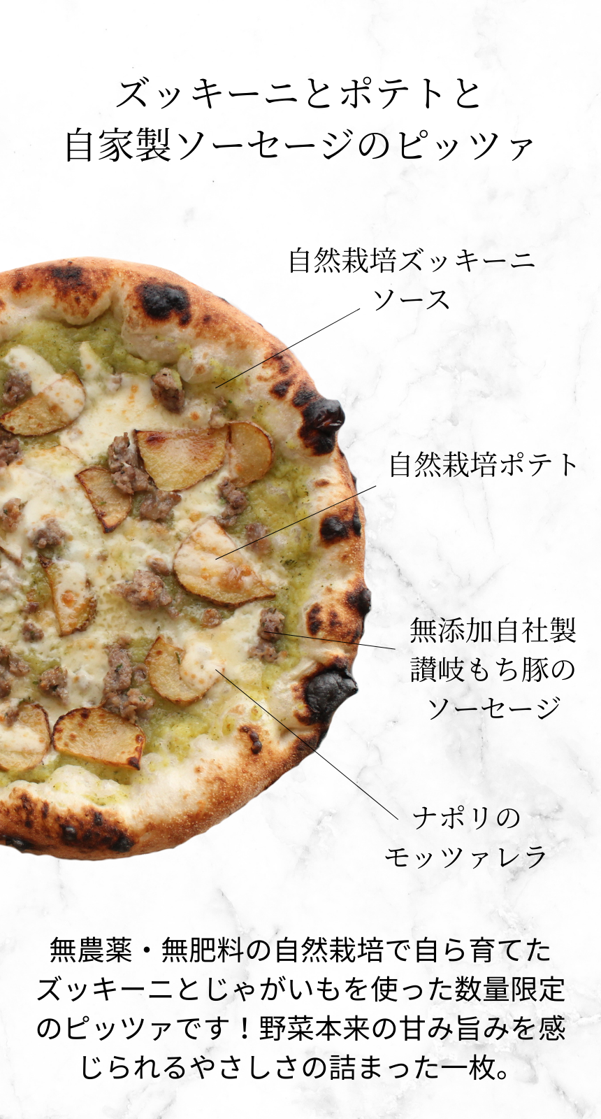 自然栽培ズッキーニとポテトと自家製ソーセージのピザ