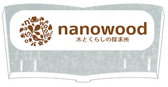 木材屋の店主がオススメする木のセレクトショップ『nanowood』 (木のおもちゃ、キッズチェアー、グッズの販売)