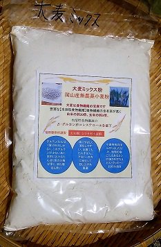 大麦ミックス粉1�（岡山県北産シラサギ小麦粉＆大麦粉）