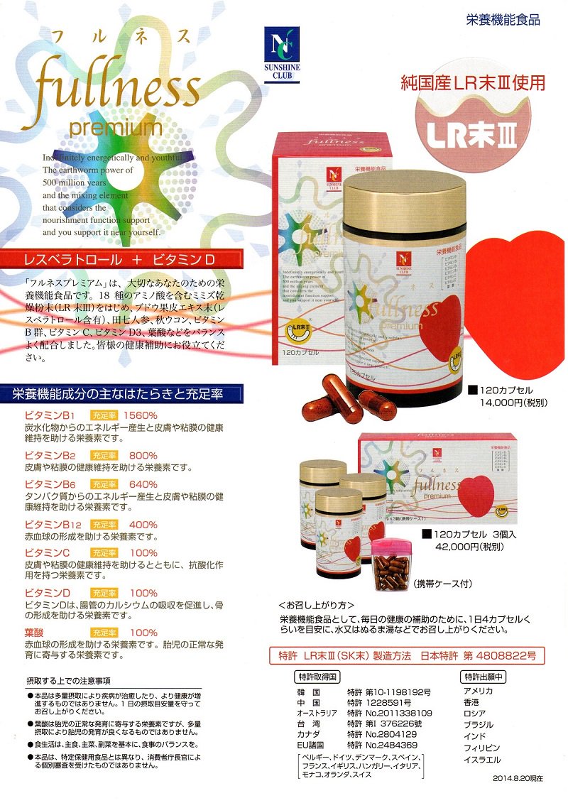 フルネス プレミアム 栄養機能食品 ミミズ乾燥粉末 - 健康用品